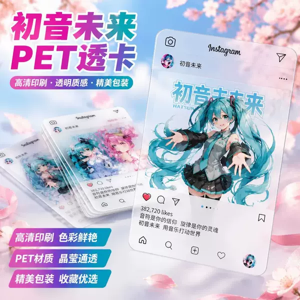 Hatsune Miku anime PET transparent cards, 2D virtual diva merchandise, anime character collectible mini cards