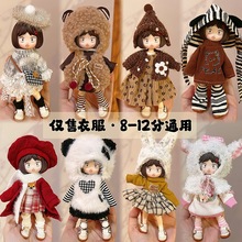 8分12分bjd娃衣ob11换装衣服16-17厘米盲盒娃娃兽仔邦尼兔套装裙