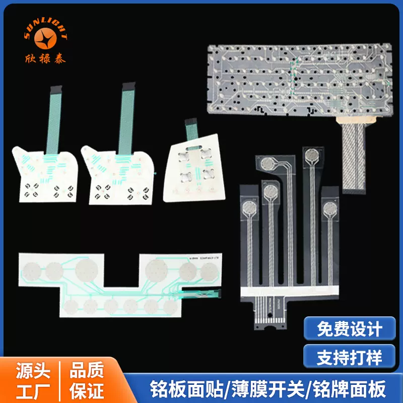 玩具电子鼓柔性薄膜线路 运动器材耐用薄膜开关 印刷导电薄膜开关