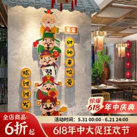 打造网红卡火锅店财神爷跨贺新年装饰元旦墙面场景贴氛围布置餐饮