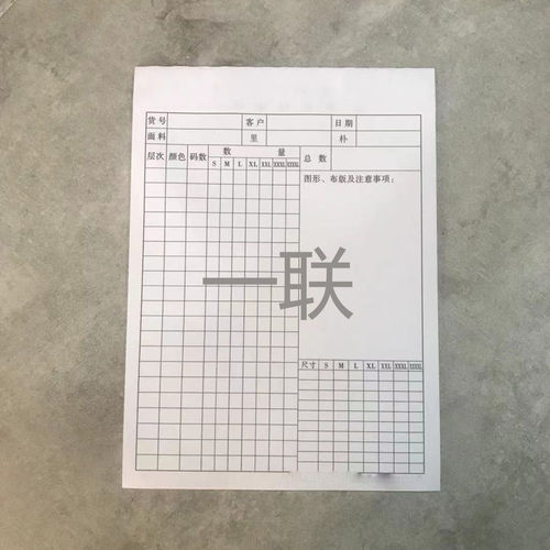 Cutting sheet copy clothing fabric list single, two-, three-, and four-part detailed list, cutting bed form book