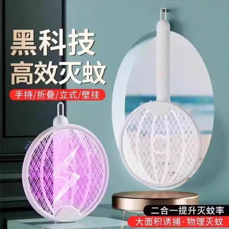 メイン折りたたみ電気蚊たたき充電式ハンドヘルドスリーインワンハエたたき家庭用蚊誘引 USB 蚊キラーランプ|undefined