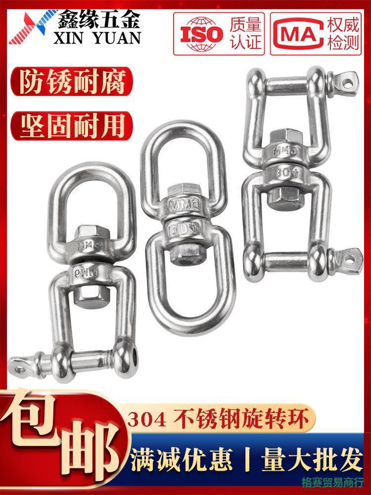 304不锈钢旋转环 万向环8字环 旋转扣 链条连接环 M4M5M6M8