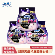 苏菲安心裤夜用超熟睡超薄裤型卫生巾防漏姨妈巾夜安裤整箱批发