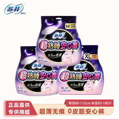 ソフィー安全パンツ夜用スーパースリーピング超薄型パンツタイプ生理用ナプキン漏れ防止おばさんナプキン夜安全パンツ全箱卸売