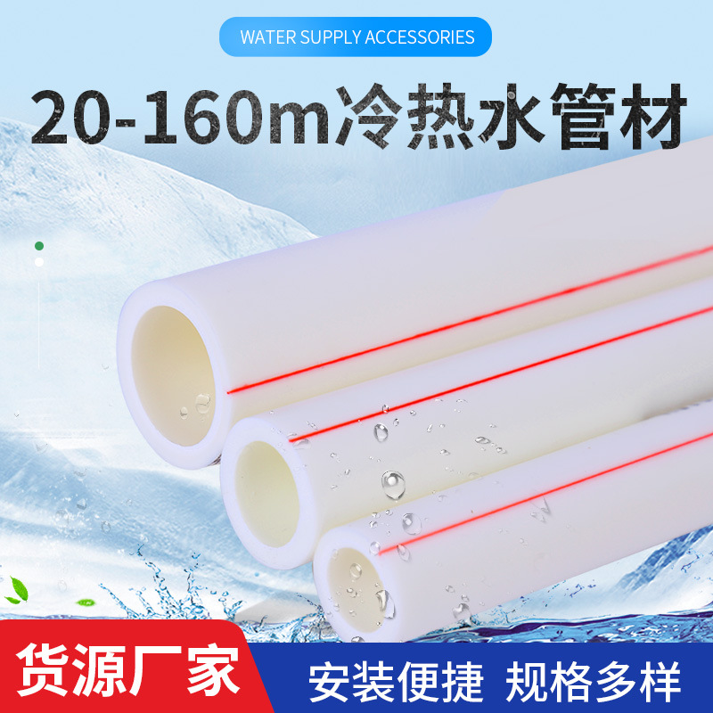 货源批发PPR20-160冷热水管材 工程家装暖气管给水管PPR热熔管