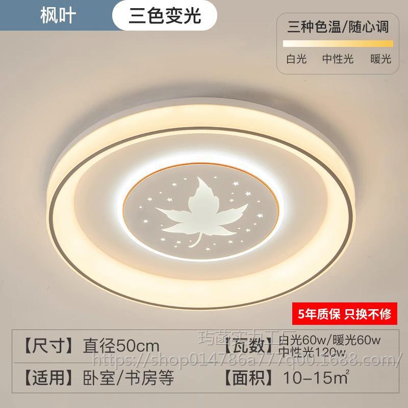 메이플 리프 50cm 3색 조명 120W [리모컨 없음]