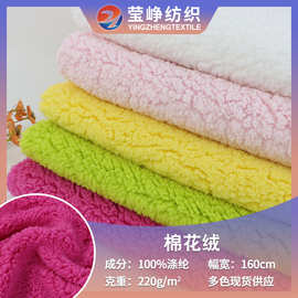 现货棉花绒 羊羔绒 泡泡绒服装绒布手套家纺里料宠物用品保暖绒布