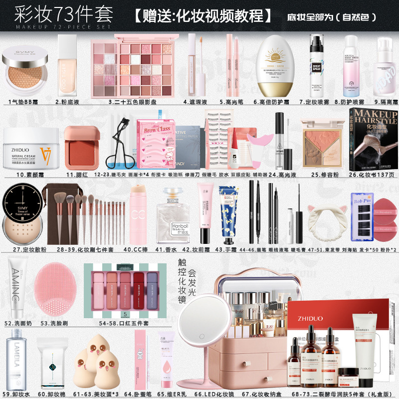 Makeup Set Complete Set Internet Celebrity Beginner Student Cosmetics Set Girls Douyin Genuine Waterproof Light Makeup