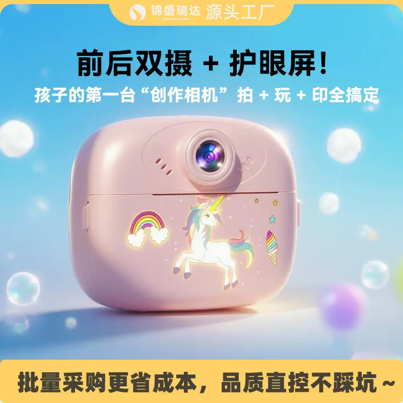 跨境儿童即拍即打印录像游戏智能照相机玩具儿童单反拍立得相机