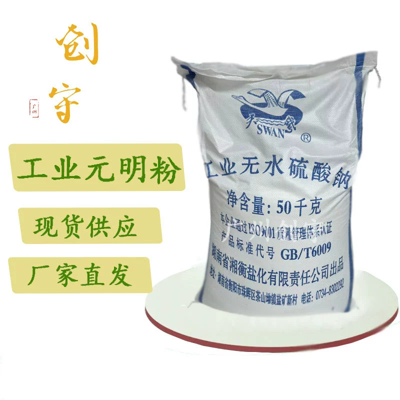 Сульфат натрия безводный промышленный, марка Ruinanfeng, 99% чистоты, порошок Swan Industrial Yuanming