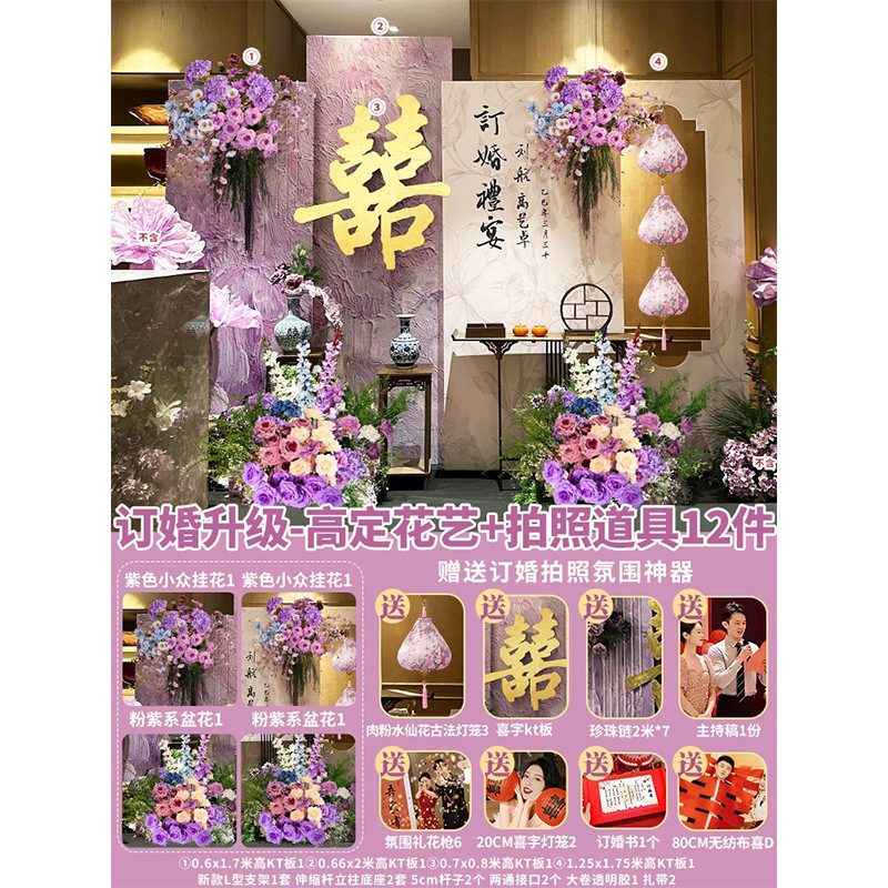 高级感紫色大气新中式订婚宴布置装饰摆台全套定制kt板背景墙摆件|undefined