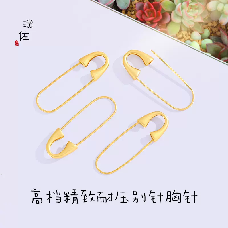 高档精致不易折久不掉色越南沙金diy配件别针仿古法胸针宝宝女