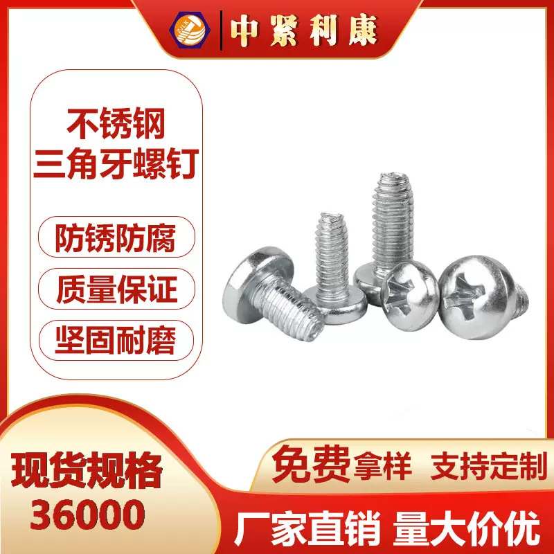 不锈钢三角牙螺钉 十字盘头自攻锁紧螺丝 机柜钣金专用紧固件批发