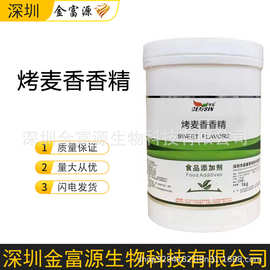 烤麦香香精 食品用 日化用 工业用 饲料用 烤麦香粉末香精