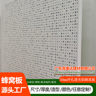Luminous Aluminum Honeycomb Panel Round Hole Punched Sound-Absorbing Composite Panel Conference Room Volleyball Room Bar Decoration Honeycomb Panel Manufacturer