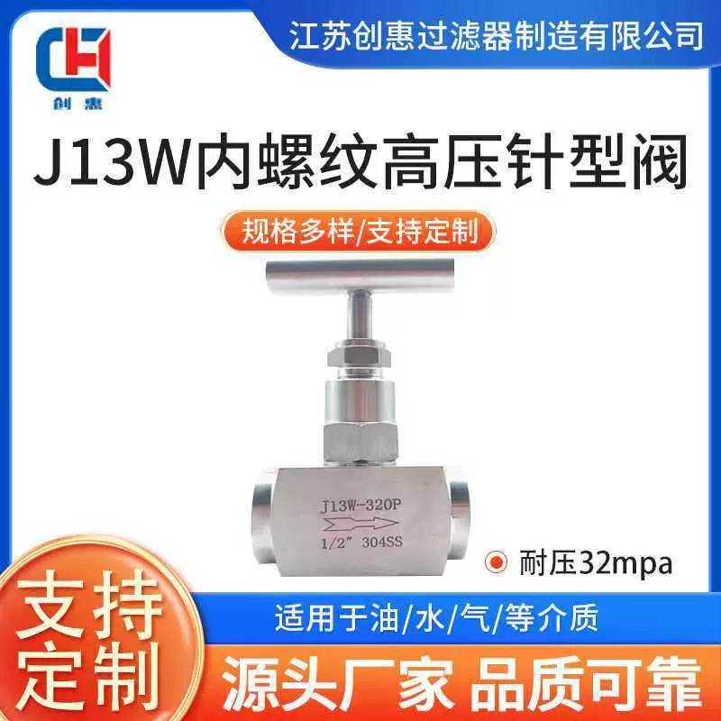 304不锈钢内螺纹截止阀J13W内丝针型阀防漏