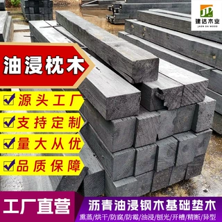 工厂定制油浸枕木20*20矿山用铁路道木桥梁防腐枕木工地木方垫木