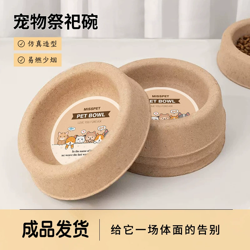 Бумажные деньги для животных, принадлежности для похорон кошек и собак, жертвы на первые семь дней после смерти, бумажные чаши для поклонения, принадлежности для захоронения, денежные обереги, кости, предметы для жертвоприношений животным.