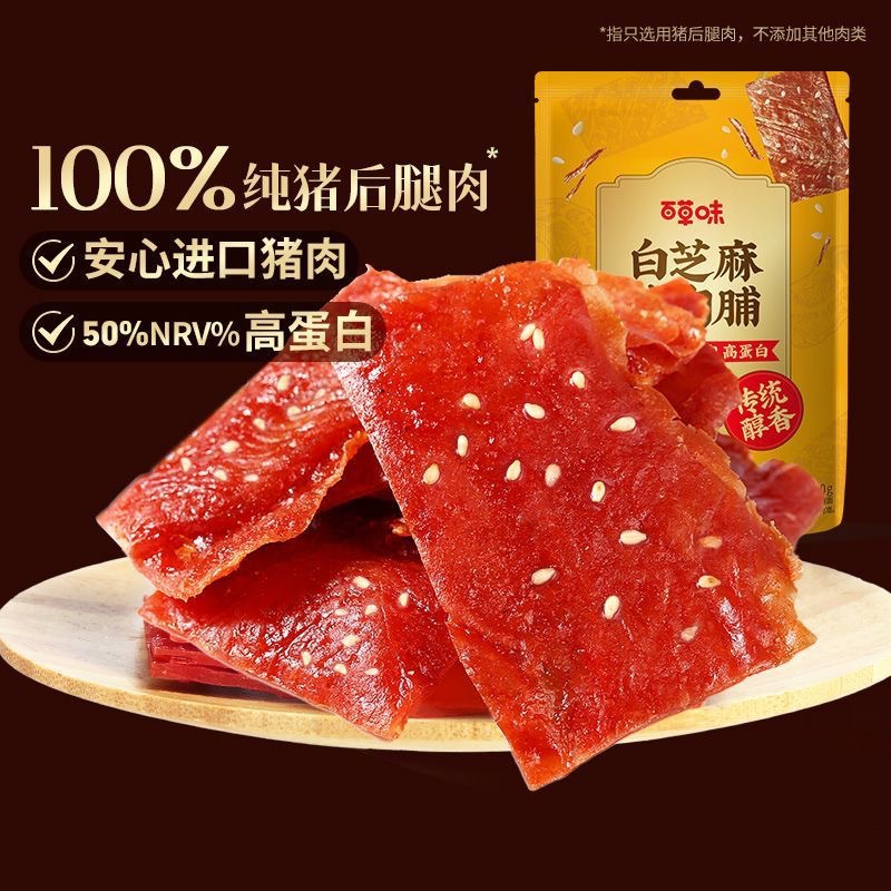 잔디 맛 세련된 돼지 고기 육포 60g 흰 참깨 육포 60g 육포 60g/100g 돼지 간식 육포