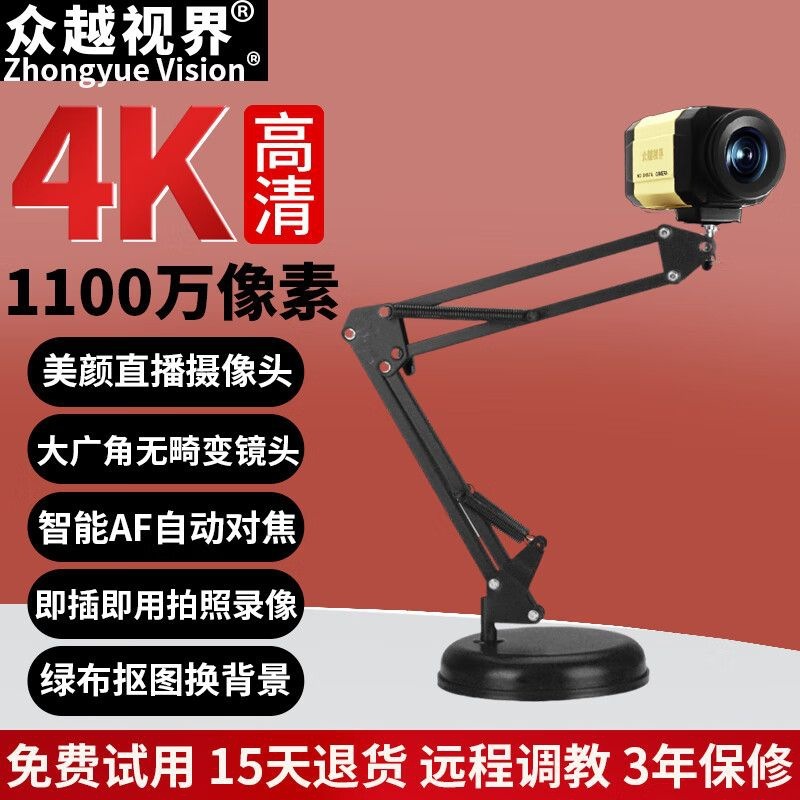众越视界 A5电脑4k高清直播摄像头摄像机带美颜主播usb视频会议|undefined