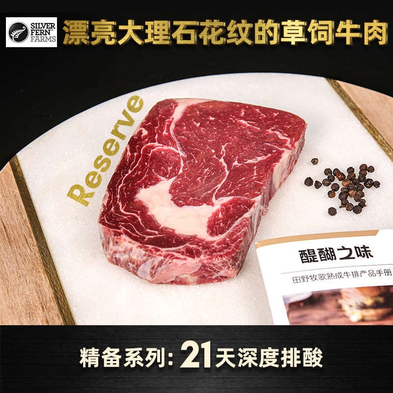 排酸21天高端银蕨精备草饲眼肉原切牛排新西兰进口无激素无抗生素