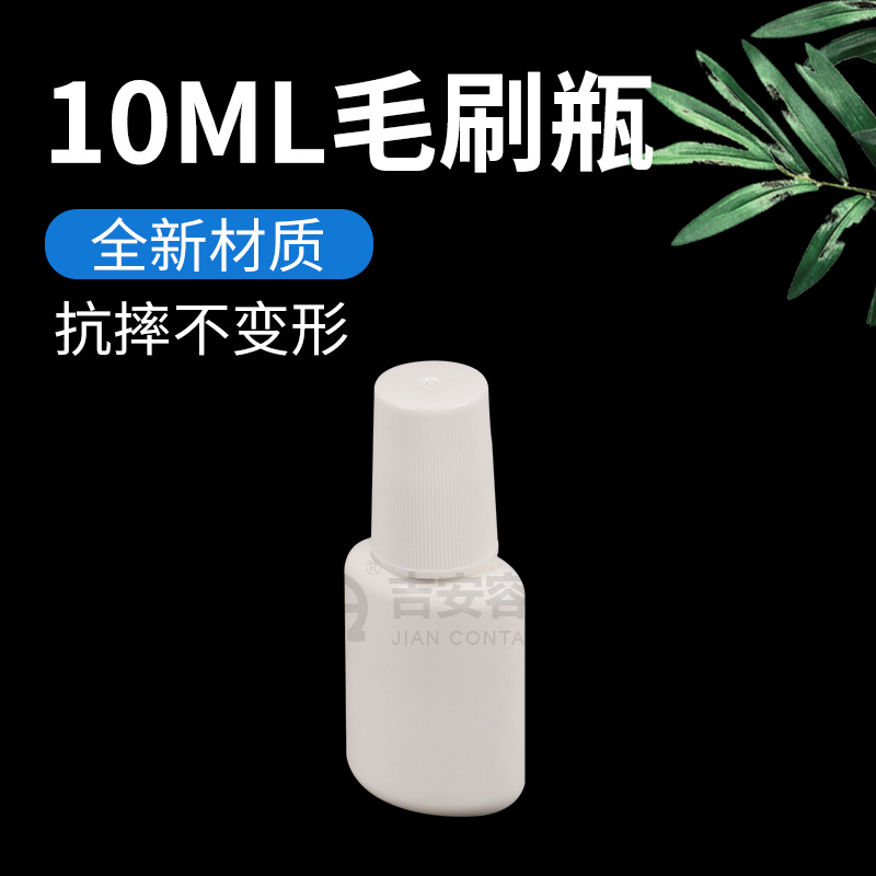 �����ֻ���Ӧ10g����ëˢƿ 10mlָ���Ͱ�װƿ����©���̽�
