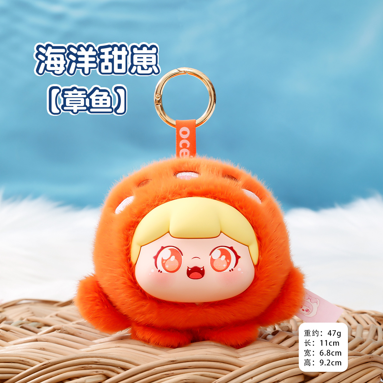 Marine pendant, plush, 3 size
