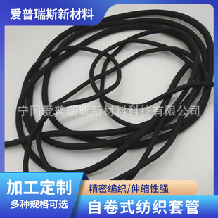 Open self-winding nylon casing flame retardant wiring harness sheath wear-resistant textile casing optical fiber wire protection