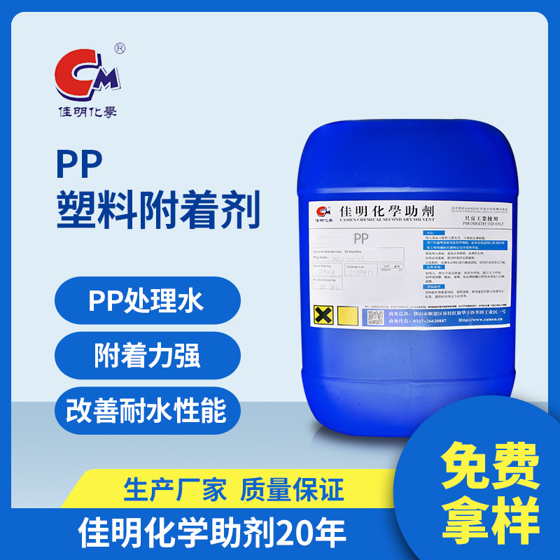 PP塑料附着剂塑料漆处理剂耐水耐溶 底材表面调整剂附着力促进剂