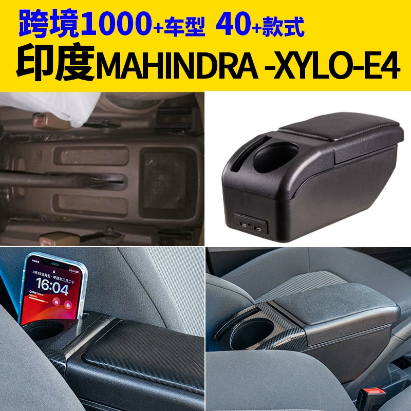 Подходит для mahindra-xylo-e4 в Индии Центральный ящик для подлокотников