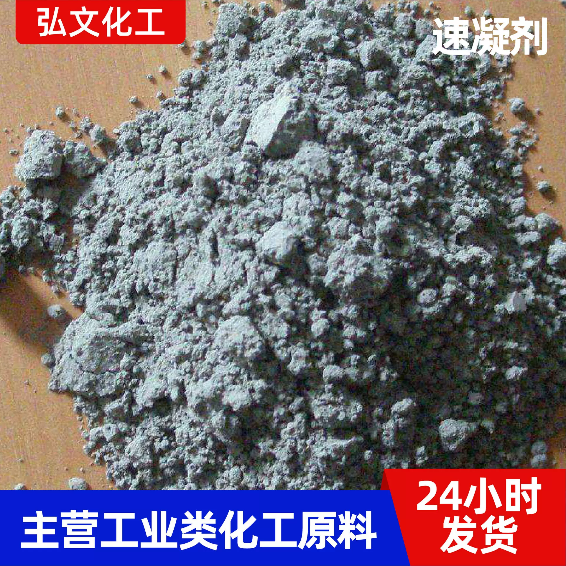 混凝土速凝剂J85型建筑道路水泥沙浆快速固化早强剂混凝土速凝剂