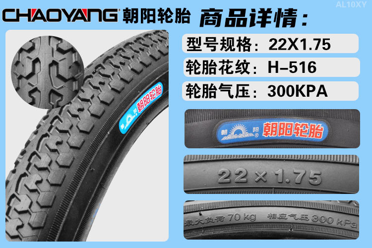 Suitable for Chaoyang Tire Bicycle Tires Other 4/Other 6/Other 8/20/22/24/26*Other.5