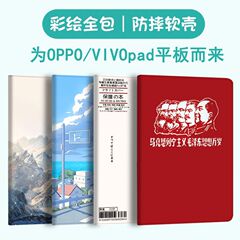 Vivopadairタブレットカバーoppo padair2保護カバーのシリカゲルの落下防止iqoopadパソコンカバーを適用します。