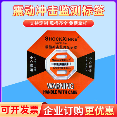深圳厂家批发防撞指示标签冲击标签防震标签震动记录器 防震防倾|ms