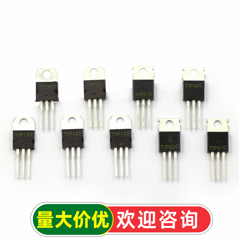 TIP41C TIP122/127/42/31/32/142 功率晶体管 6A/100V NPN三极管