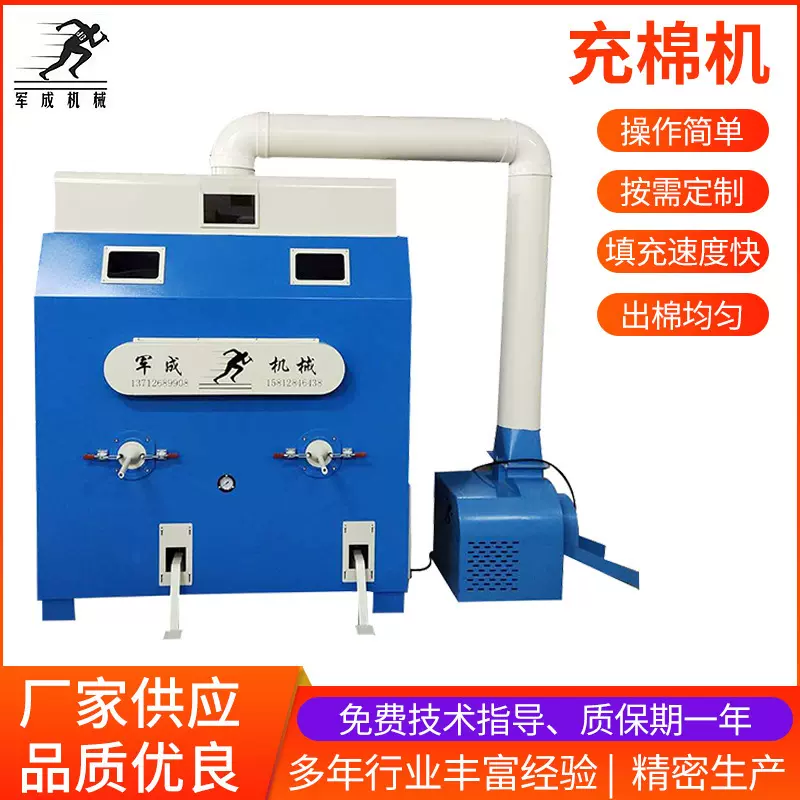 东莞军成机械双孔充棉机  高效率pp棉填充机 玩具公仔填充机