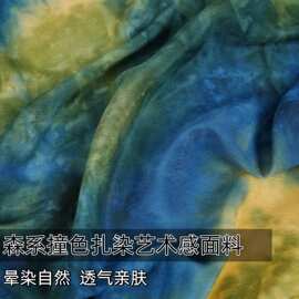 森系绿黄蓝撞色扎染艺术感全棉缎布料连衣裙衬衫半身裙服装面料A