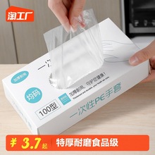 一次性手套pe食品级餐饮专用加厚塑料薄膜商用厨房家用盒装抽取式