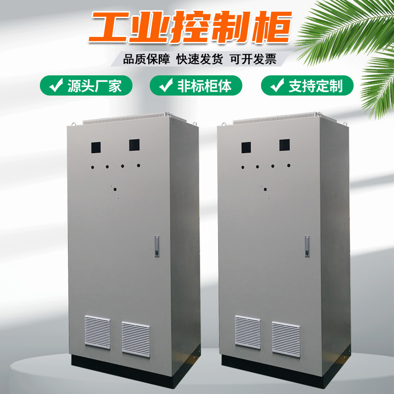 源头工厂专业定制配电箱配电柜壳体成套配线控制箱控制柜仿威图柜