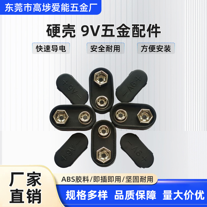 9v电池夹硬壳有槽带保护边电池扣黑色皮革电池扣引线9V五金配件