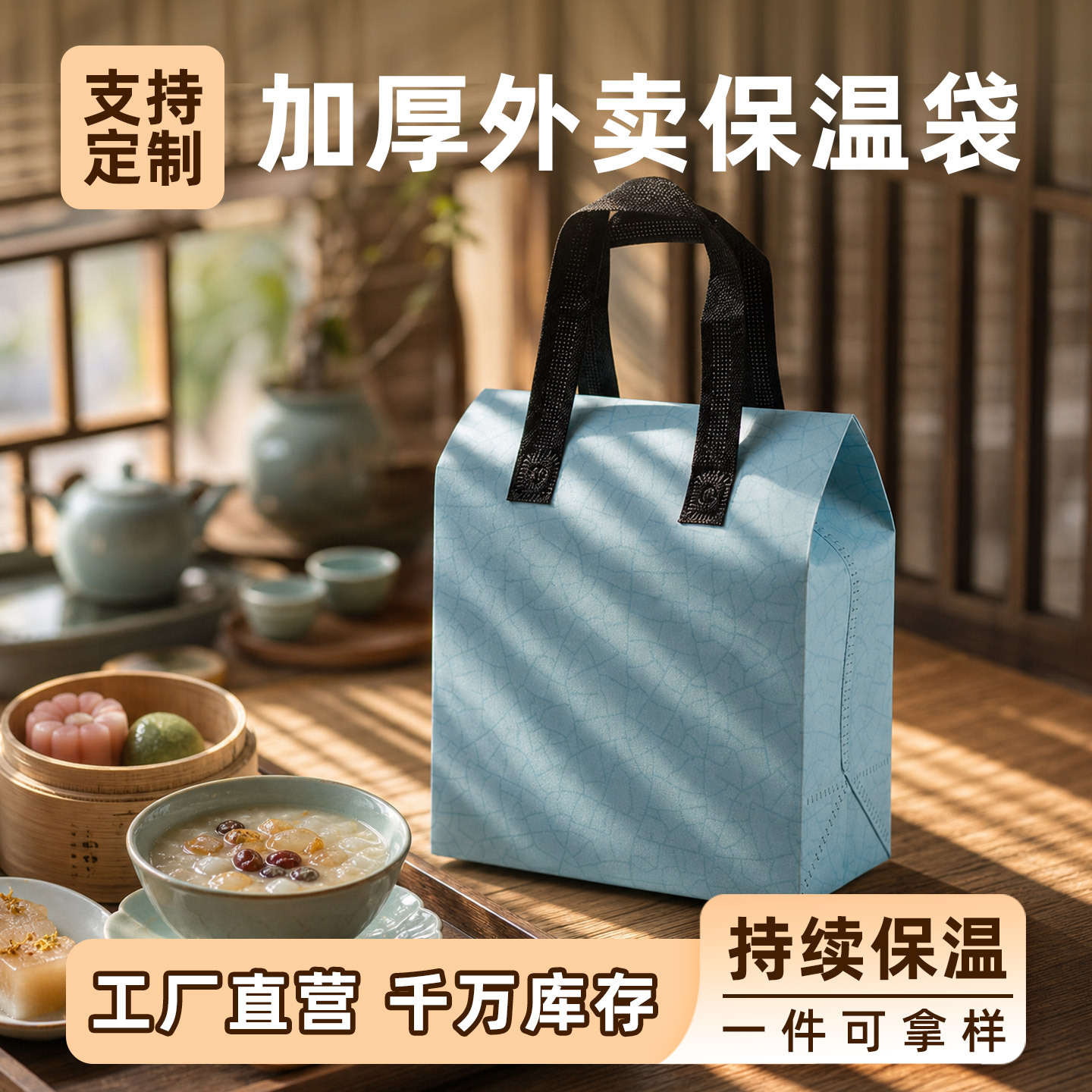 宋瓷冰裂纹奶茶打包外卖保温袋餐饮烘焙蛋糕甜品保冷无纺布手提袋