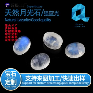 定制天然蓝月光石戒面裸石印度蓝月光蛋面椭圆玻璃体饰品配石diy