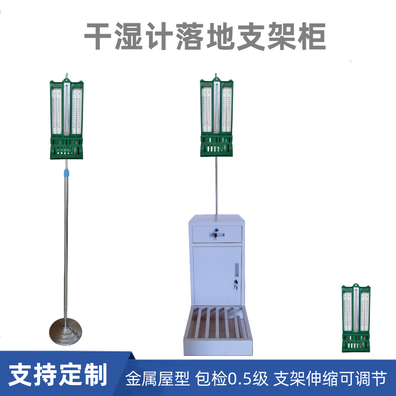 272-1铁壳屋型干湿计2米支架套柜包检0.5级纺织仓库干湿球温度表