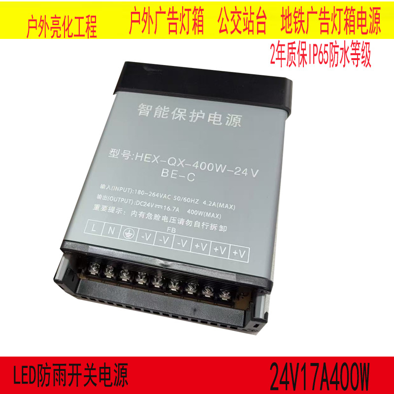 DC24V16.5A400W500W600W工程级IP65开关电源LED防雨户外恒压驱动