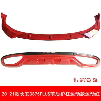 Bumper rear bumper CS75PLUS front shovel
