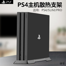 PS5散热支架ps4游戏机散热器直立式散热架PS4 Pro游戏主机横放平
