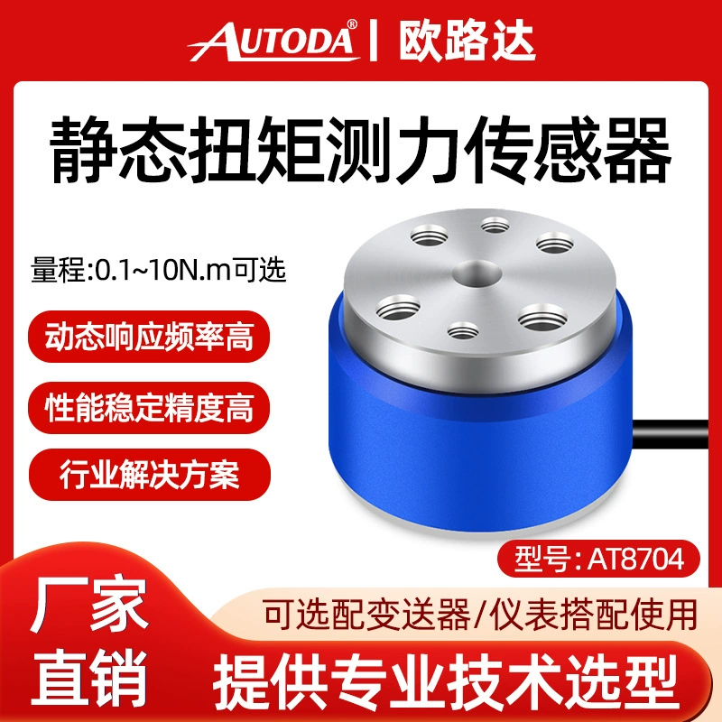 Oroda AT8704 Высокоточный статический датчик крутящего момента для проверки силы затяжки, сила положительной и противоположной силы, значение крутящего момента в обоих направлениях
