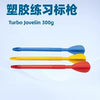 Пластиковый тренировочный метательный снаряд Turbo Javelin 300г, оборудование для детской легкоатлетической школы, снаряд для тренировок по легкой атлетике.