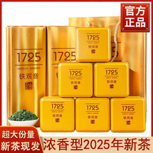 2025高山浓香型新茶安溪铁观音乌龙茶叶散装袋装自己喝礼盒装500g